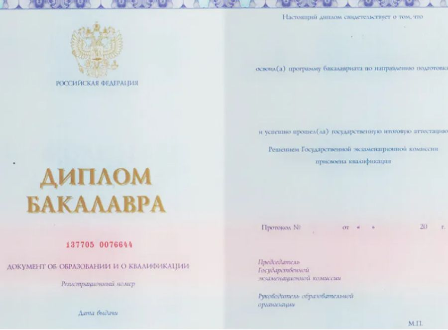 Диплом бакалавра