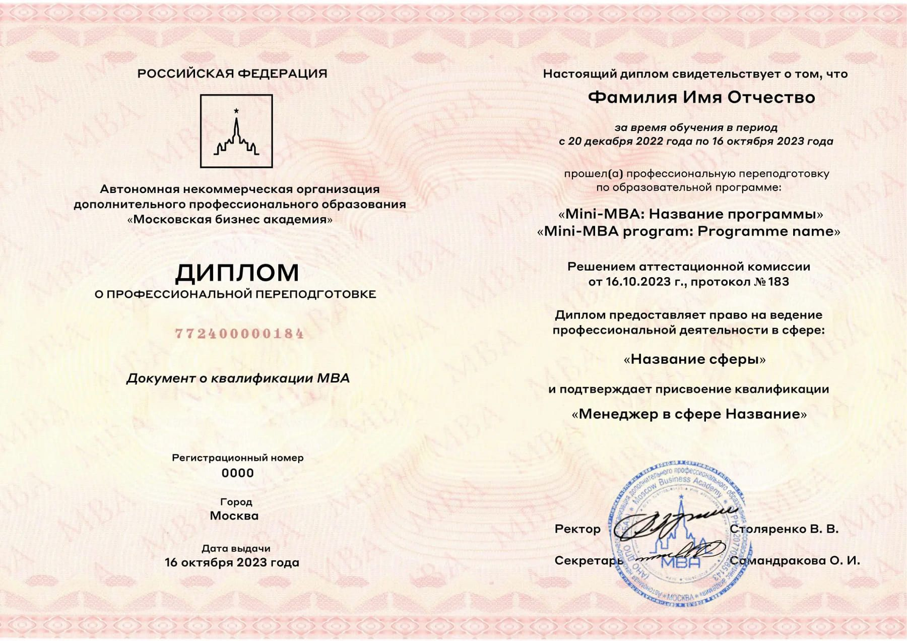 Диплом МБА