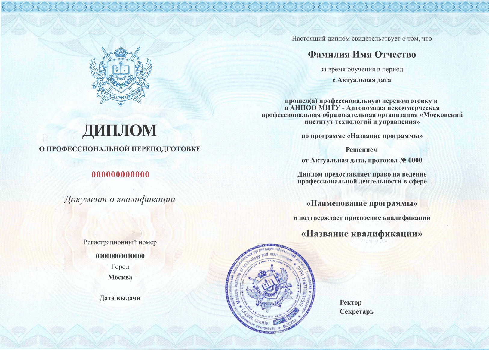 Диплом о проф. переподготовке