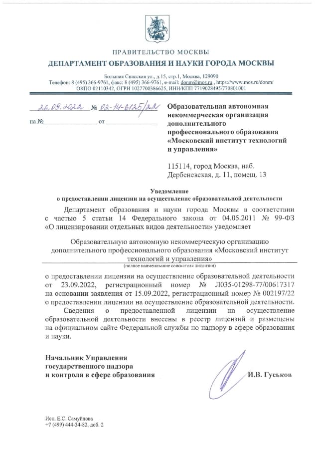 Лицензия на ведение образовательной деятельности Лицензия на ведение образовательной деятельности