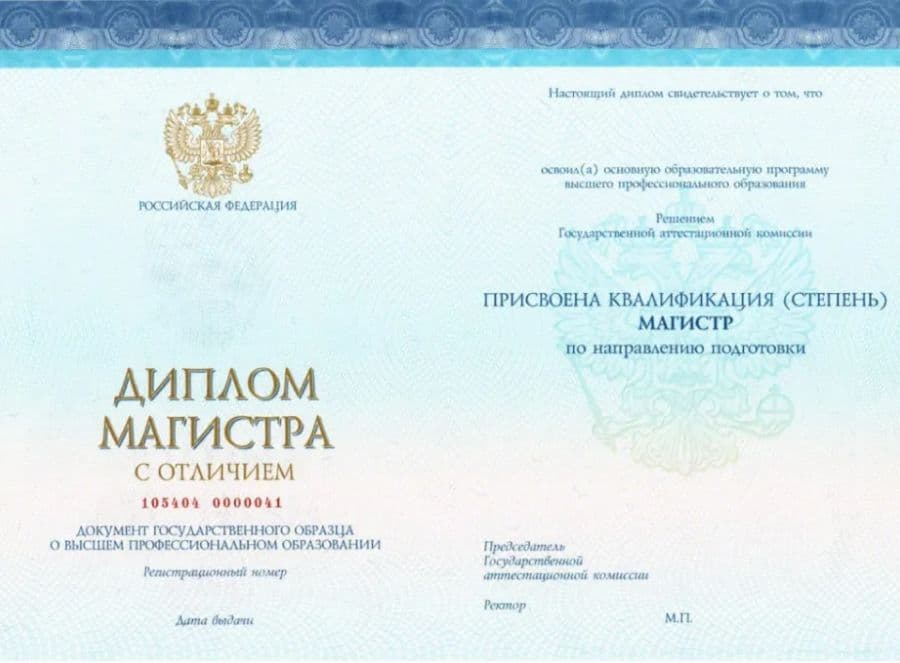 Диплом магистра Диплом магистра